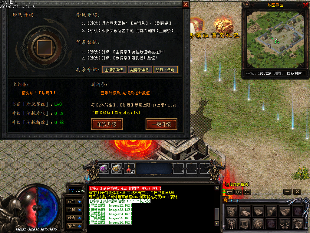 斩天传说六门徒三职业-四大陆