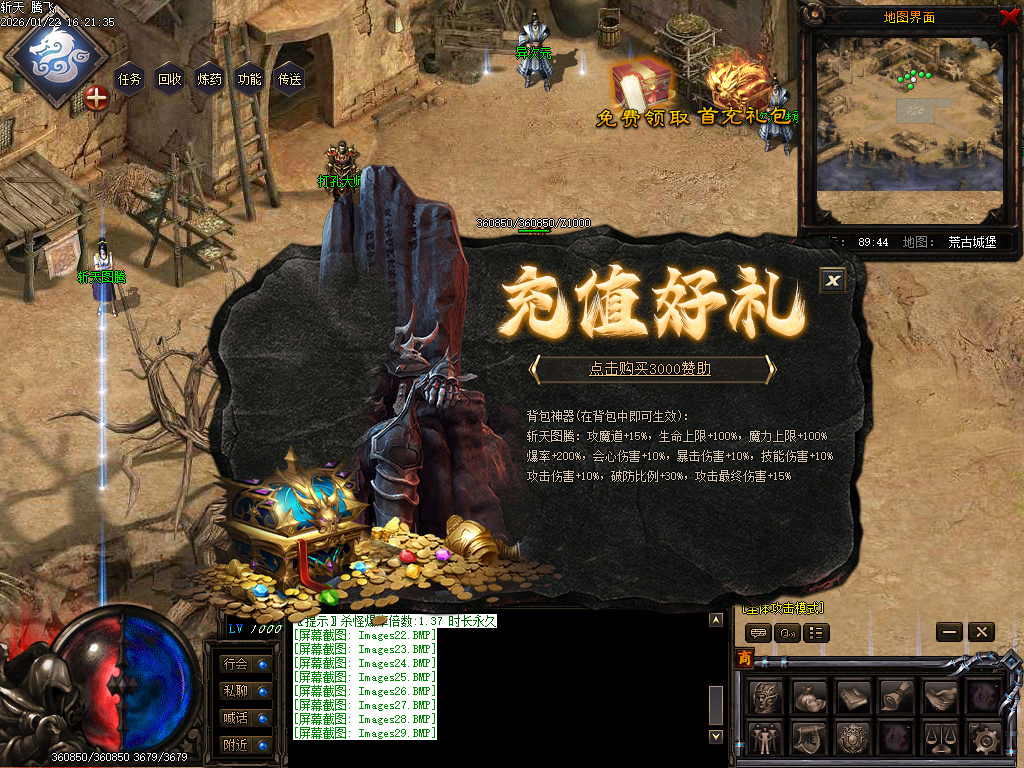 斩天传说六门徒三职业-四大陆