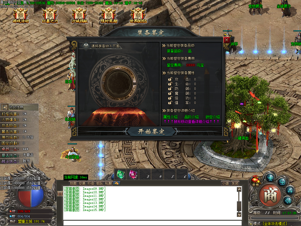 真山海经之吞噬进化剧情专属单职业-ESP/SD插件