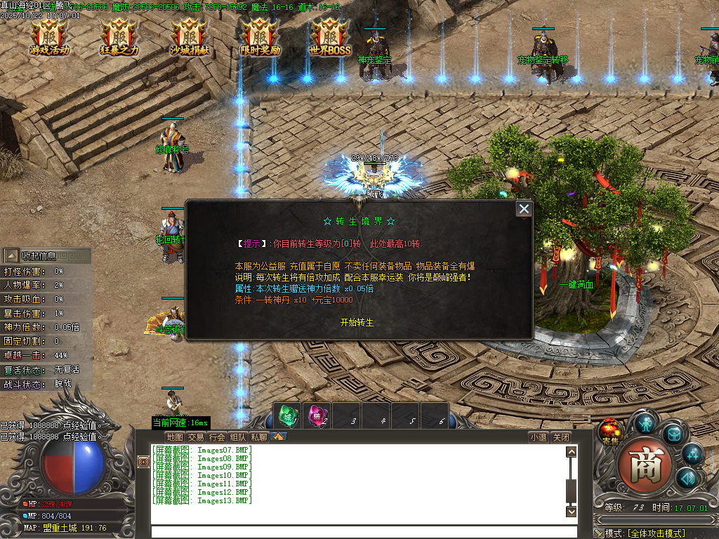 真山海经之吞噬进化剧情专属单职业-ESP/SD插件