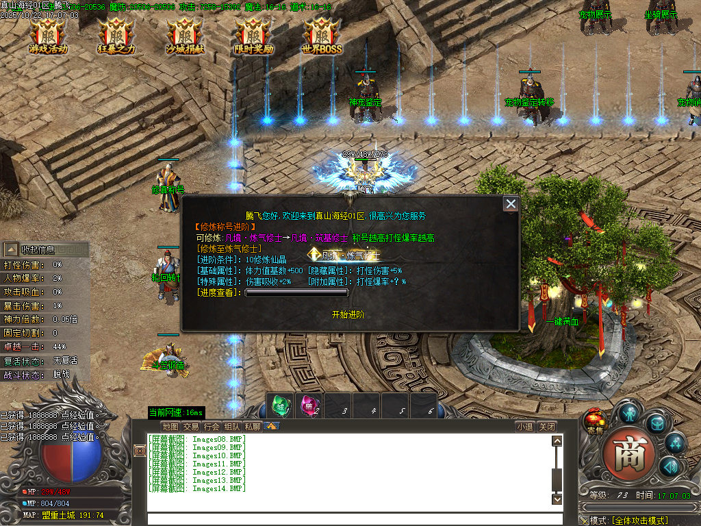 真山海经之吞噬进化剧情专属单职业-ESP/SD插件