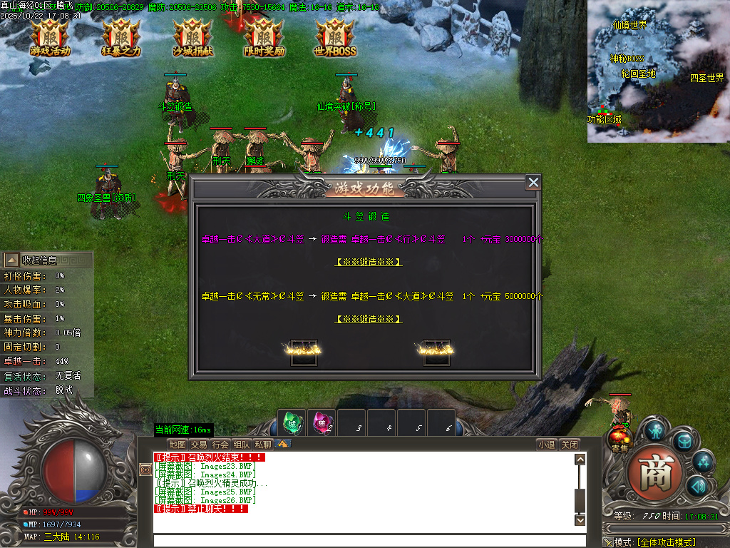 真山海经之吞噬进化剧情专属单职业-ESP/SD插件