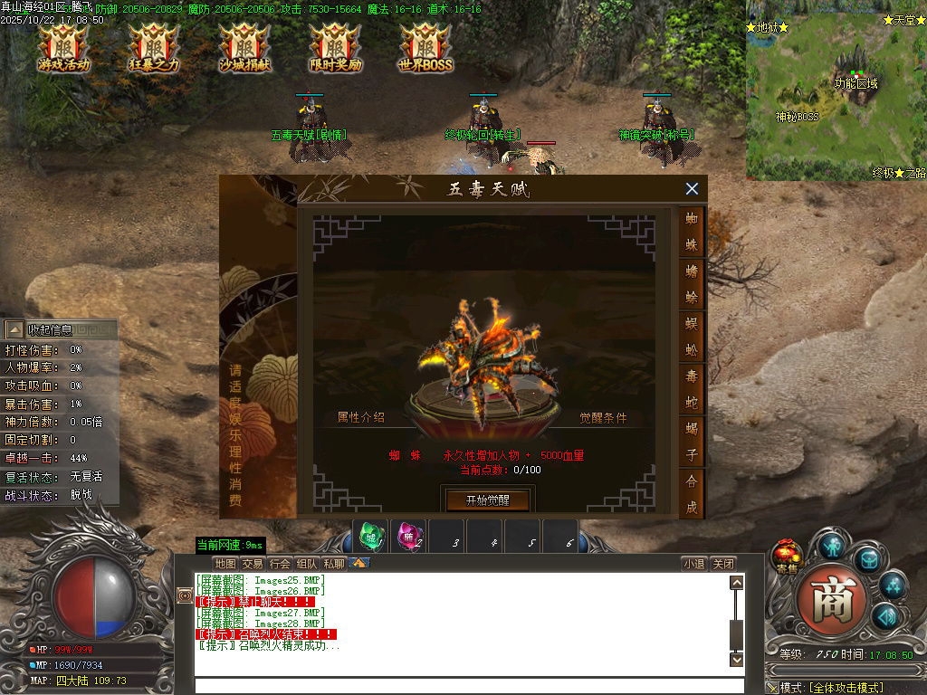 真山海经之吞噬进化剧情专属单职业-ESP/SD插件