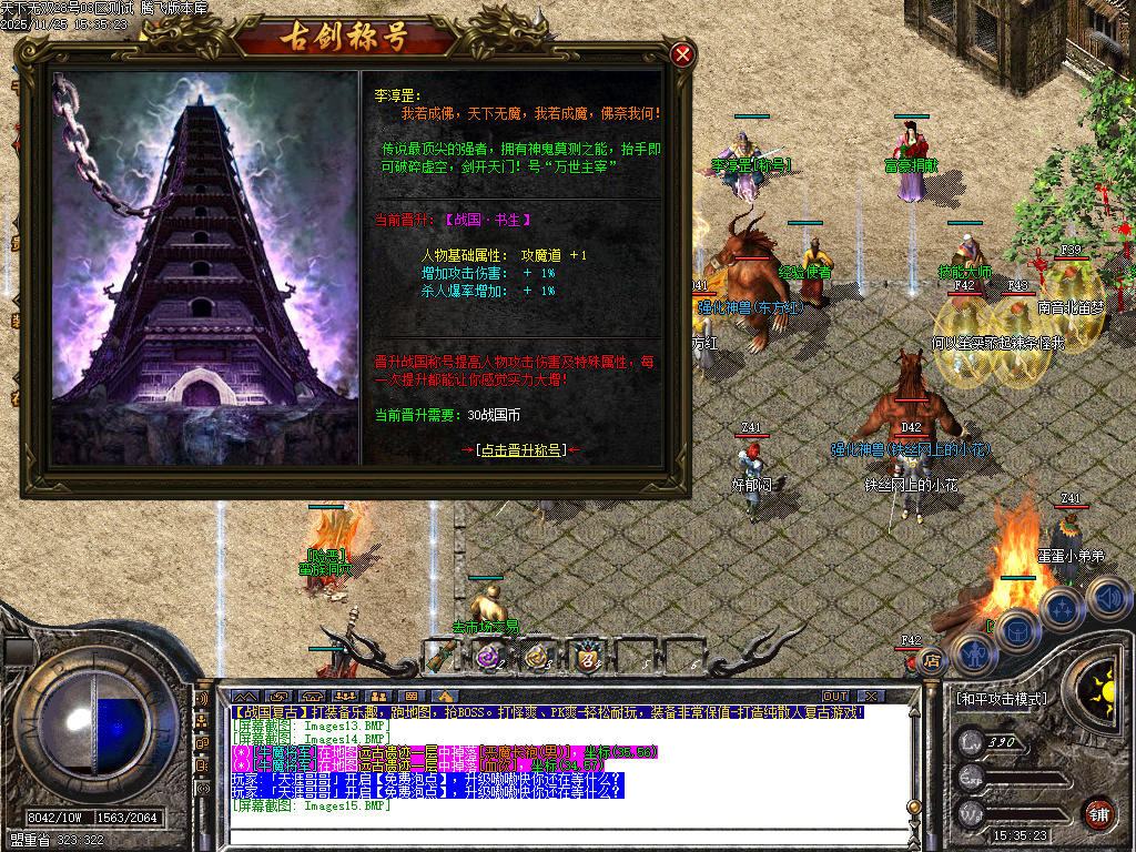 1.76战国霸业全新三职业复古-ESP插件