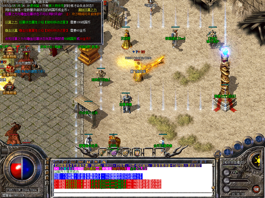 1.76战国霸业全新三职业复古-ESP插件