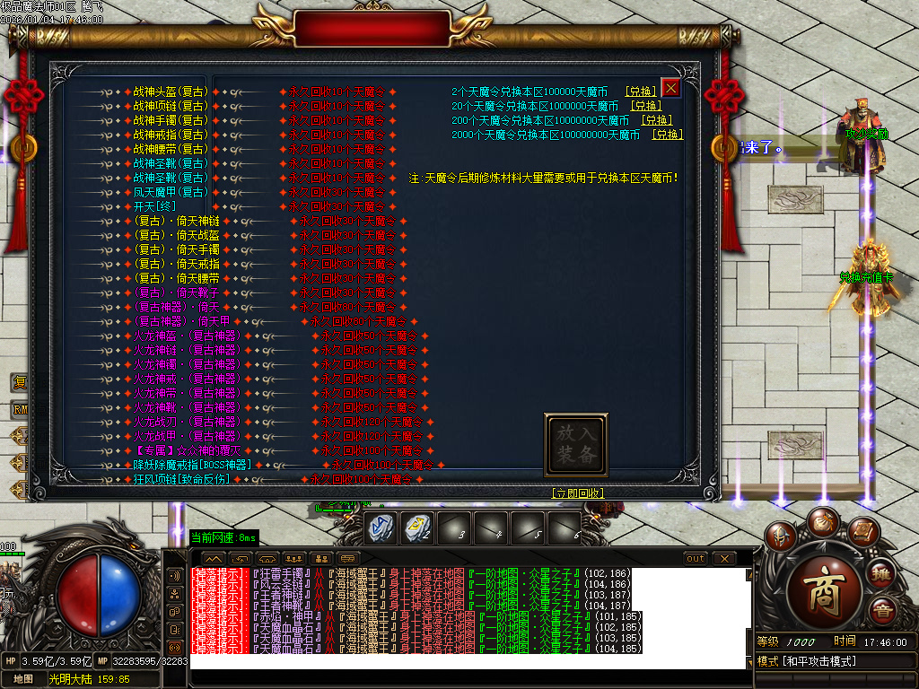 天魔传奇复古神器单职业