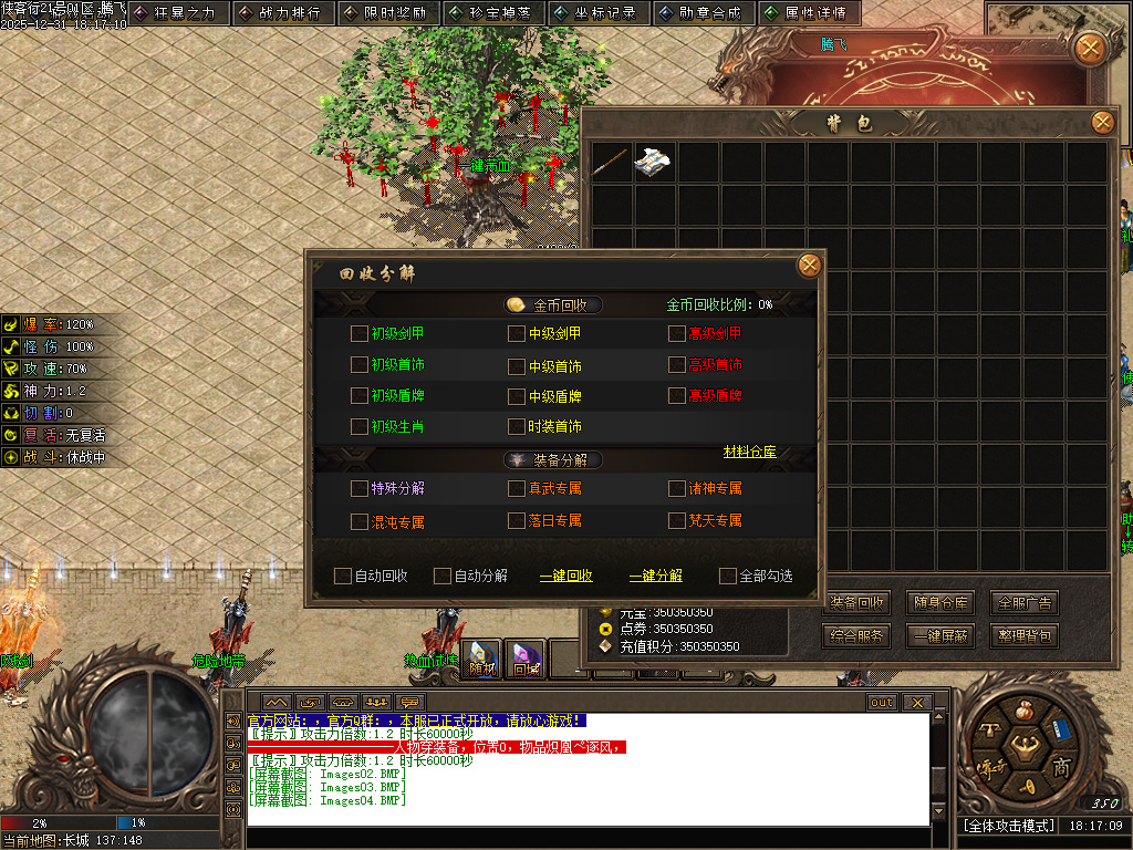 长城之战剧情专属神器攻速单职业-六大陆