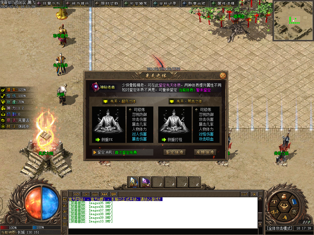 长城之战剧情专属神器攻速单职业-六大陆