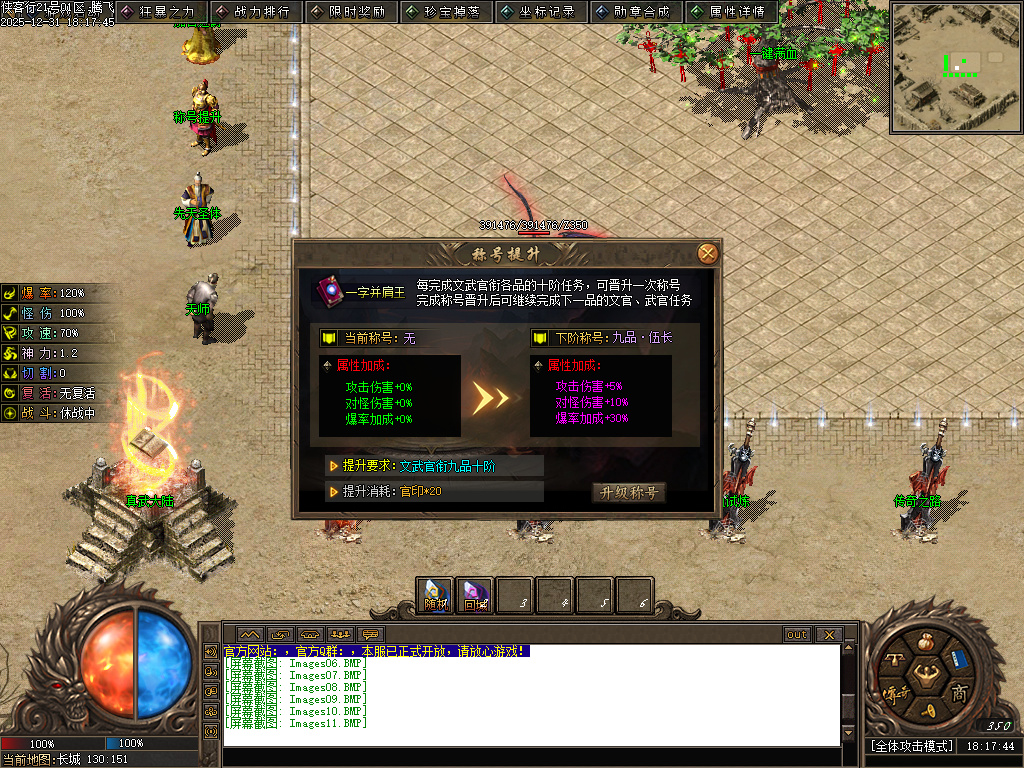 长城之战剧情专属神器攻速单职业-六大陆