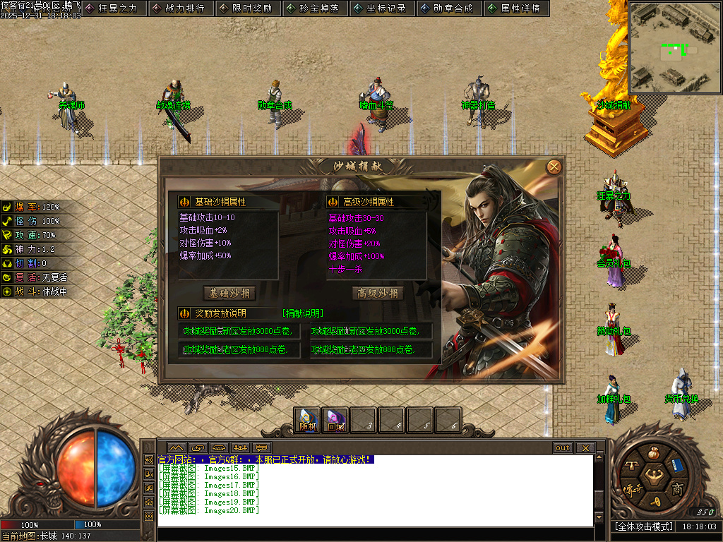 长城之战剧情专属神器攻速单职业-六大陆