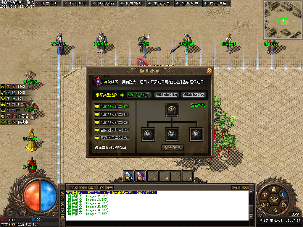 长城之战剧情专属神器攻速单职业-六大陆