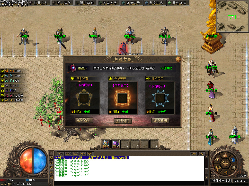 长城之战剧情专属神器攻速单职业-六大陆