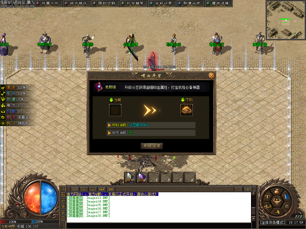 长城之战剧情专属神器攻速单职业-六大陆