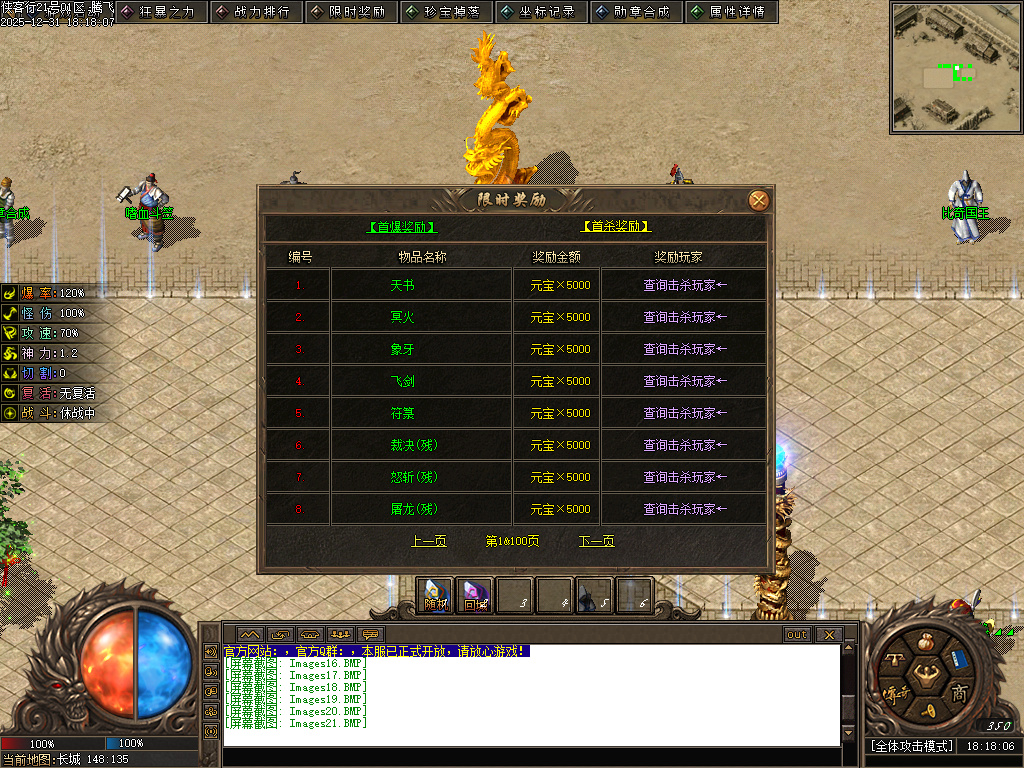 长城之战剧情专属神器攻速单职业-六大陆