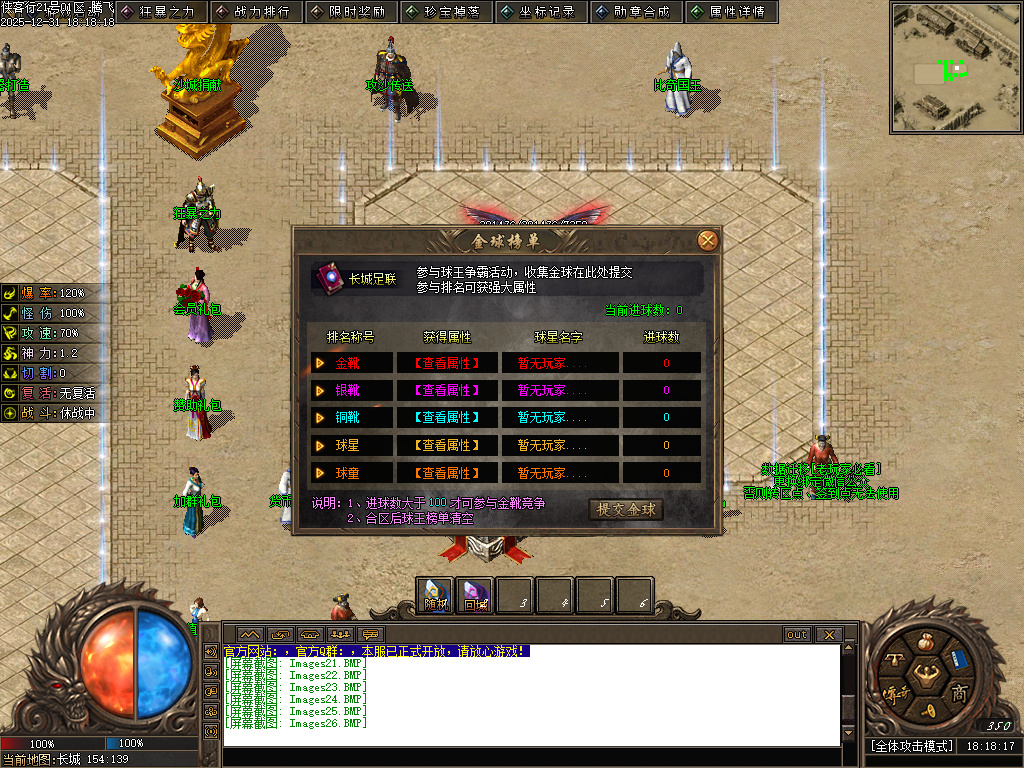 长城之战剧情专属神器攻速单职业-六大陆