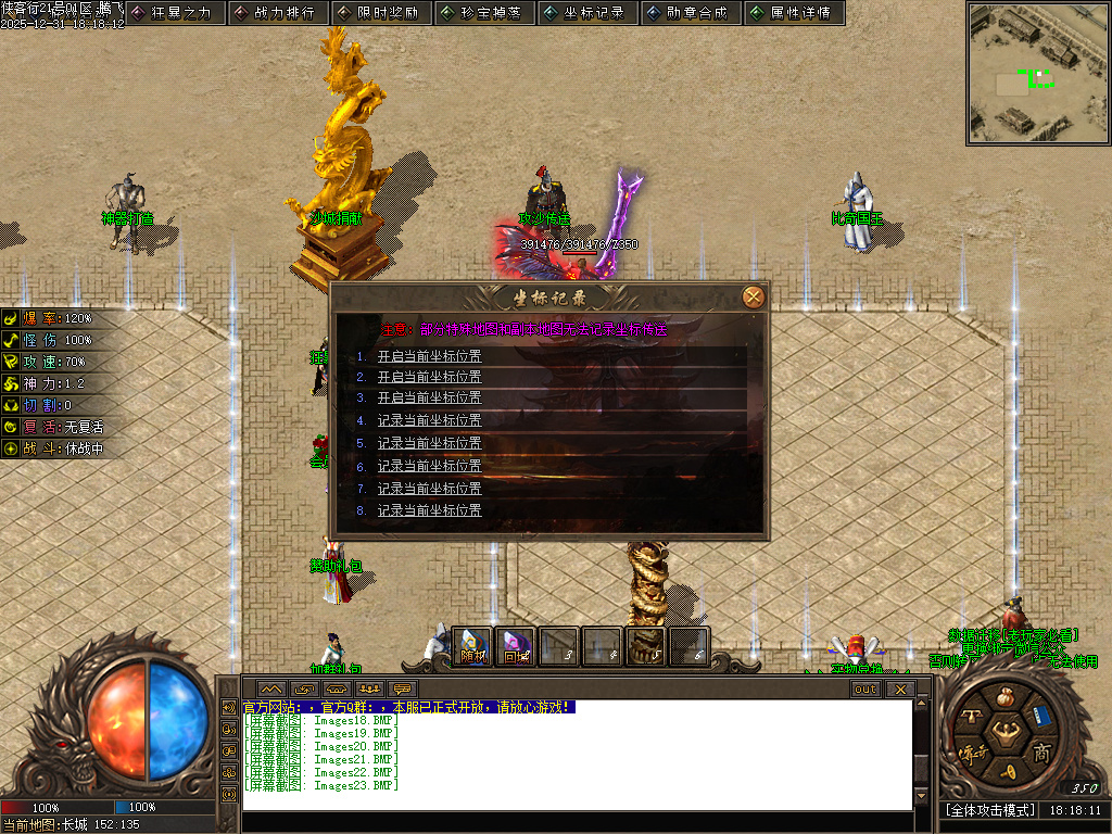 长城之战剧情专属神器攻速单职业-六大陆