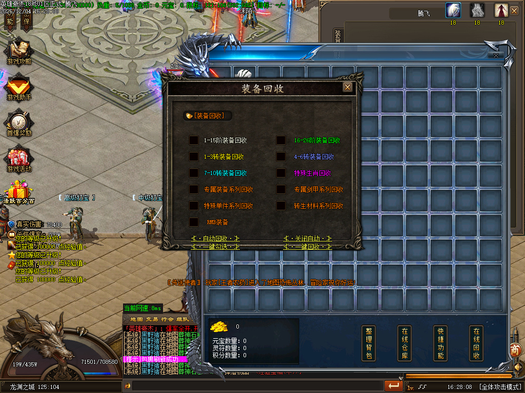 英雄豪杰单职业-六大陆-ESP插件