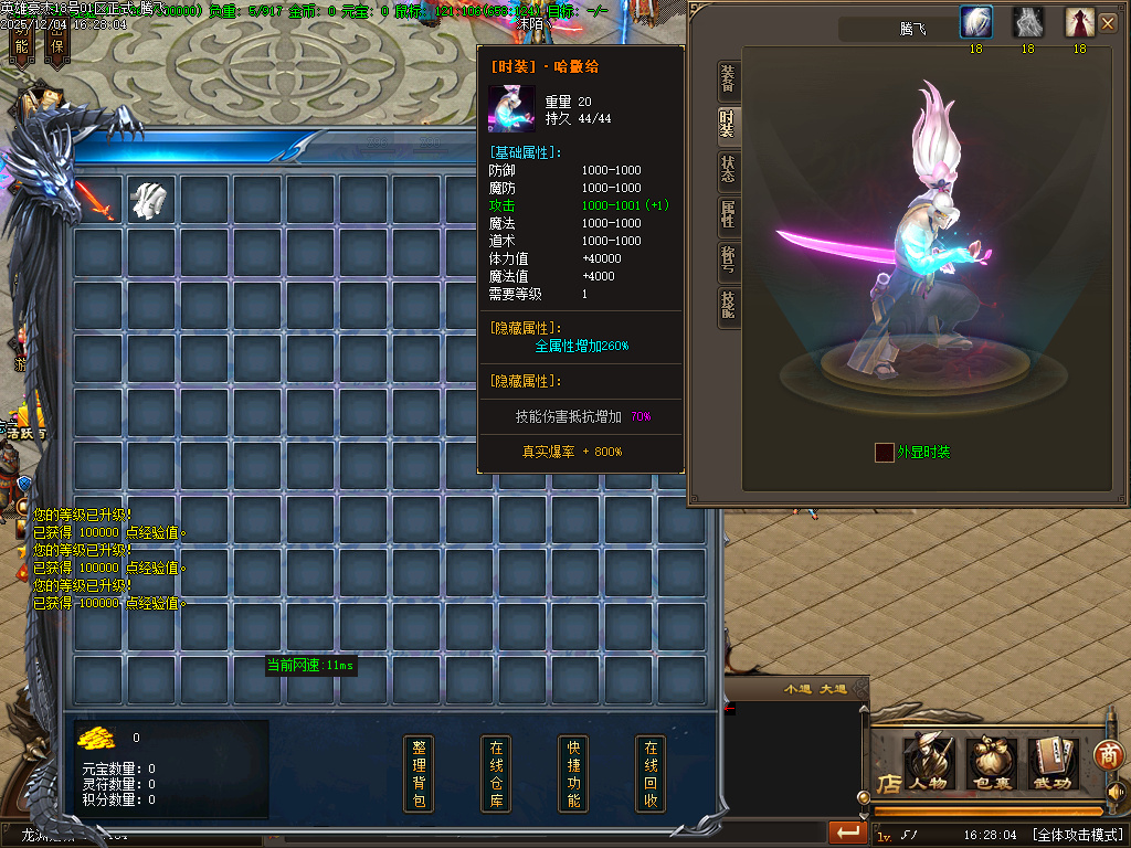 英雄豪杰单职业-六大陆-ESP插件