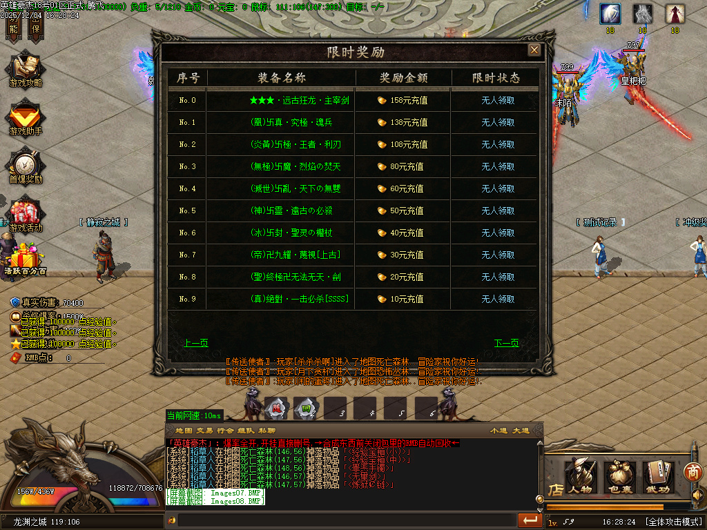 英雄豪杰单职业-六大陆-ESP插件