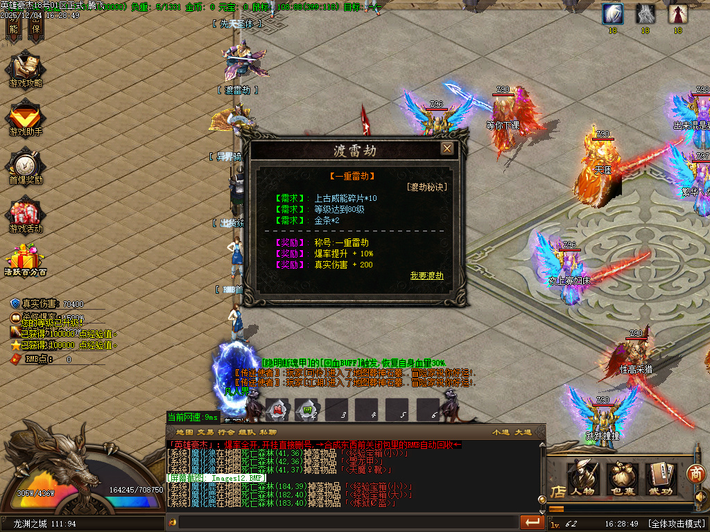 英雄豪杰单职业-六大陆-ESP插件