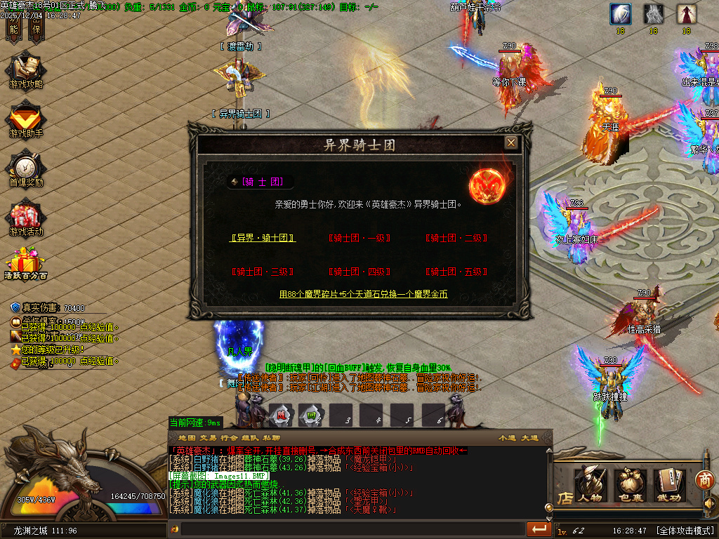 英雄豪杰单职业-六大陆-ESP插件