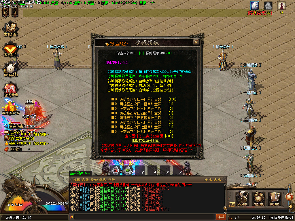 英雄豪杰单职业-六大陆-ESP插件