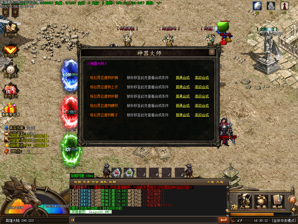 英雄豪杰单职业-六大陆-ESP插件