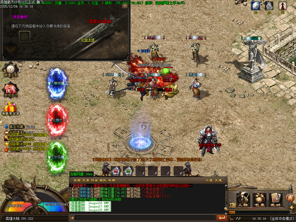 英雄豪杰单职业-六大陆-ESP插件