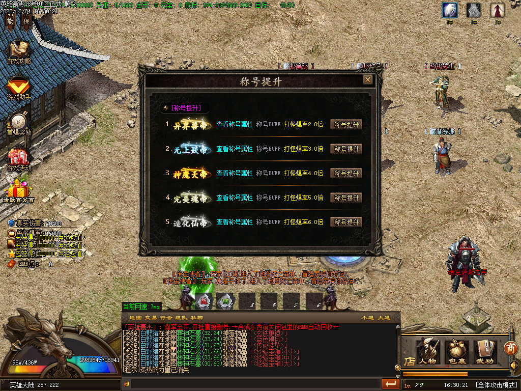 英雄豪杰单职业-六大陆-ESP插件