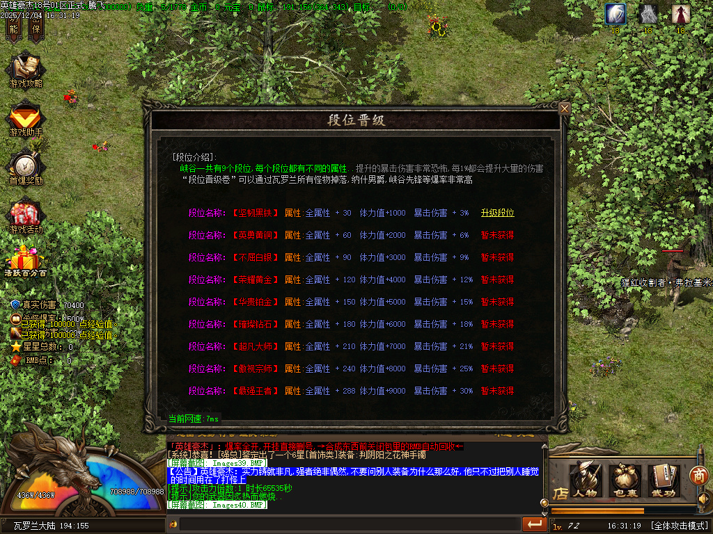 英雄豪杰单职业-六大陆-ESP插件