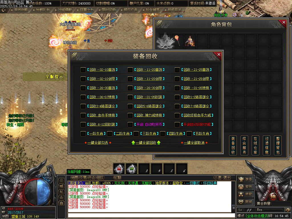 英雄决专属神器攻速单职业-四大陆-ESP