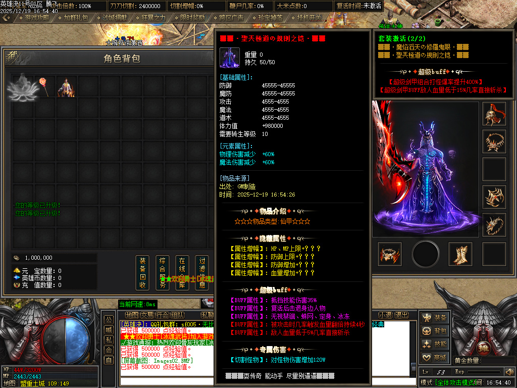 英雄决专属神器攻速单职业-四大陆-ESP