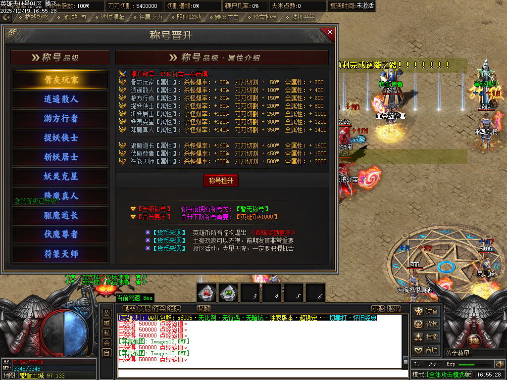 英雄决专属神器攻速单职业-四大陆-ESP