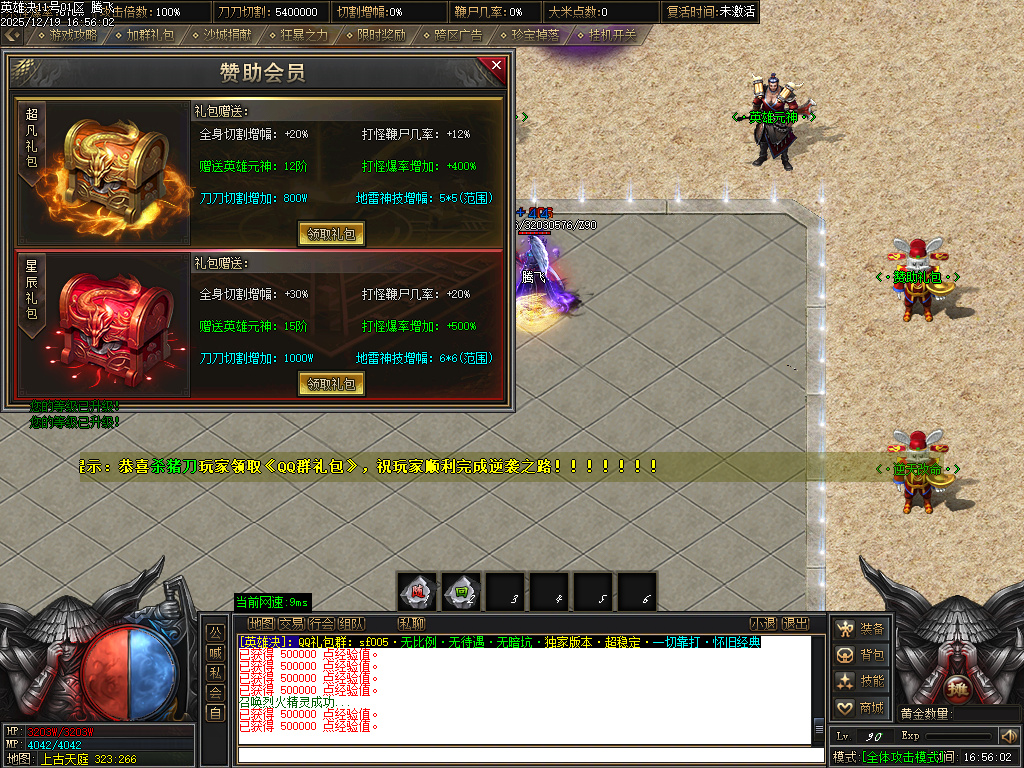 英雄决专属神器攻速单职业-四大陆-ESP