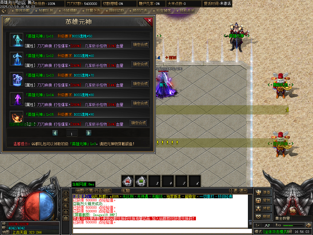 英雄决专属神器攻速单职业-四大陆-ESP