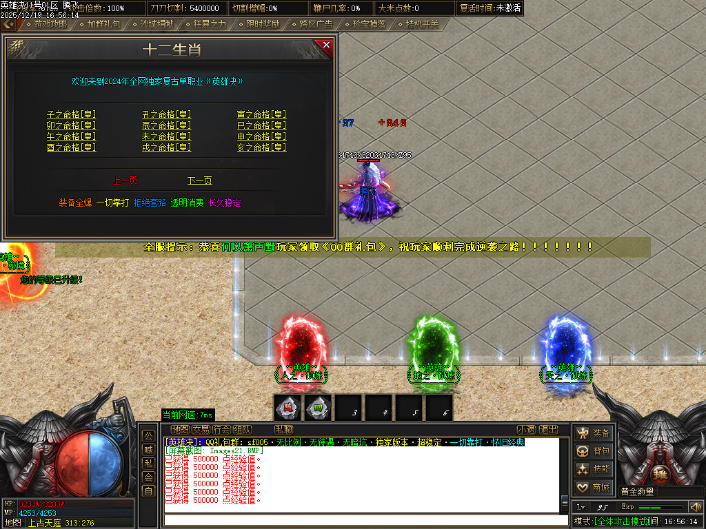 英雄决专属神器攻速单职业-四大陆-ESP