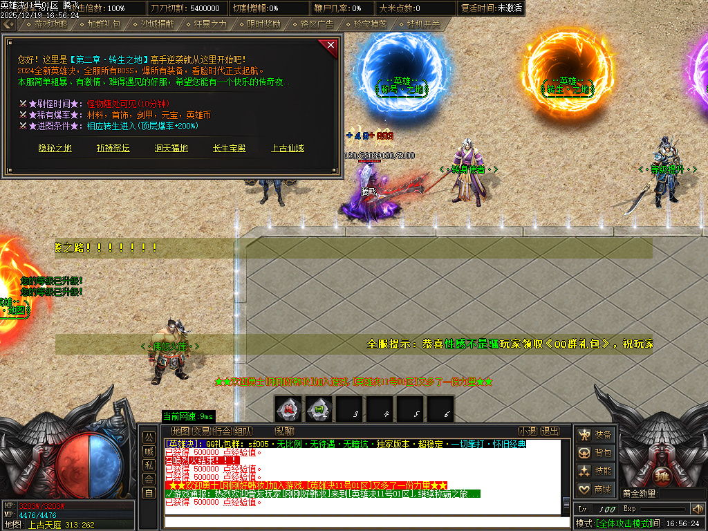 英雄决专属神器攻速单职业-四大陆-ESP