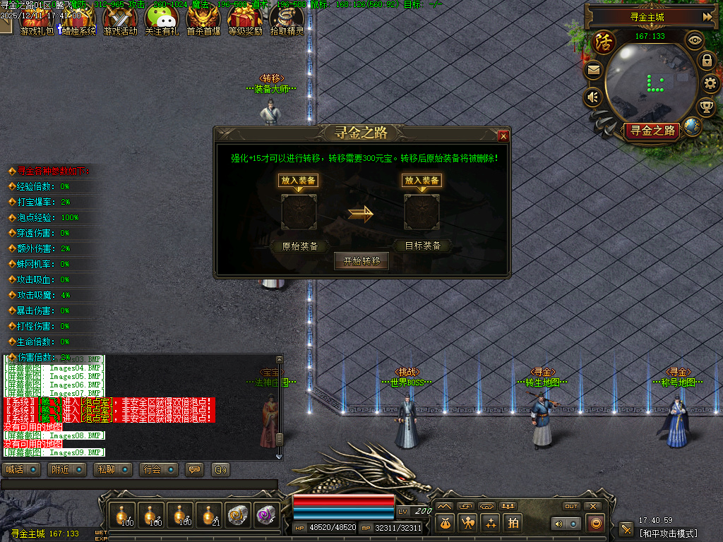 寻金之路暗黑复古特色三职业-翎风引擎