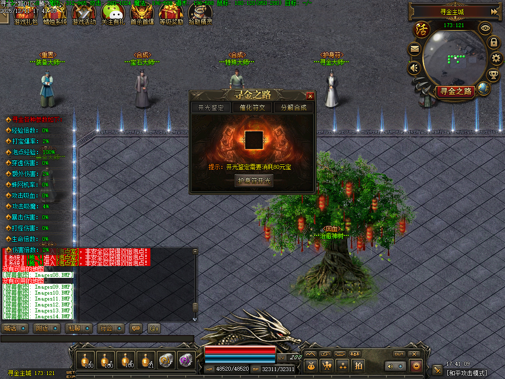 寻金之路暗黑复古特色三职业-翎风引擎