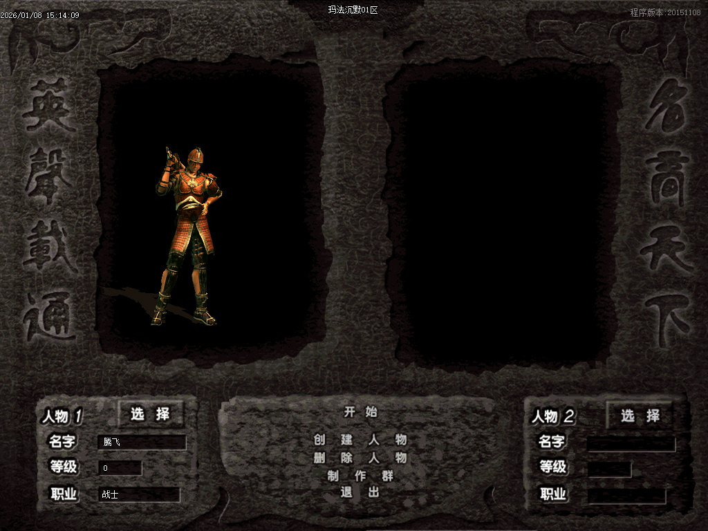 玛法沉默专属神器复古三职业-三大陆