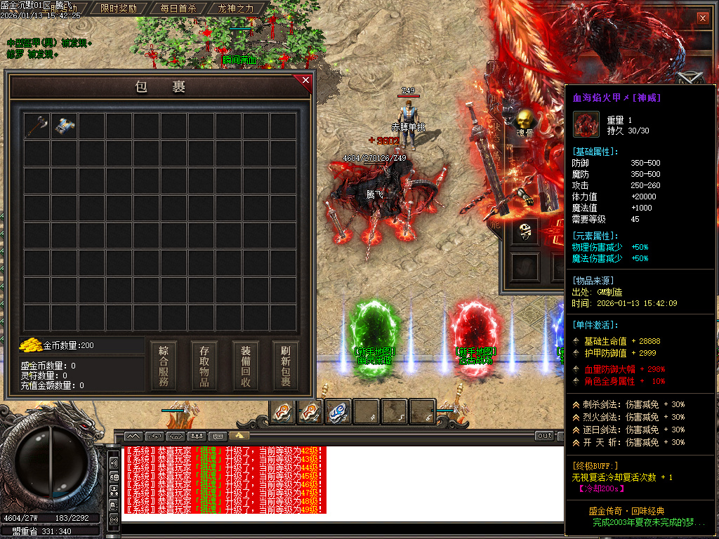 盛金沉默专属神器攻速无限刀单职业-四大陆