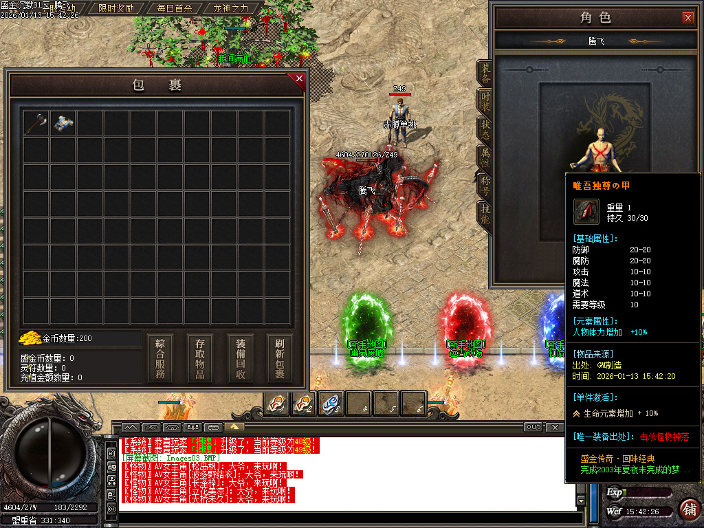 盛金沉默专属神器攻速无限刀单职业-四大陆