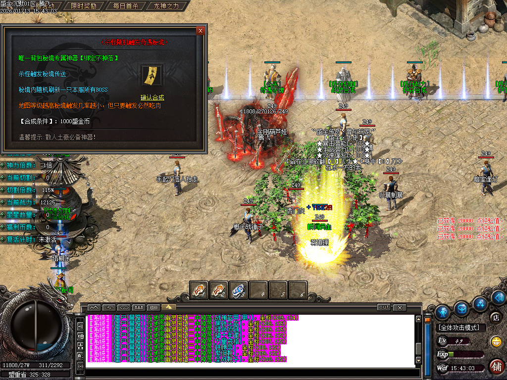 盛金沉默专属神器攻速无限刀单职业-四大陆