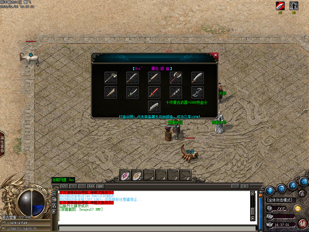 顺丰复古专属神器攻速单职业-七大陆