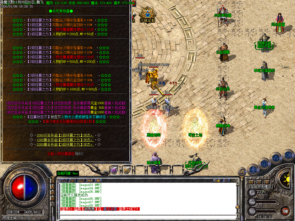 镇魔专属沉默单职业-四大陆