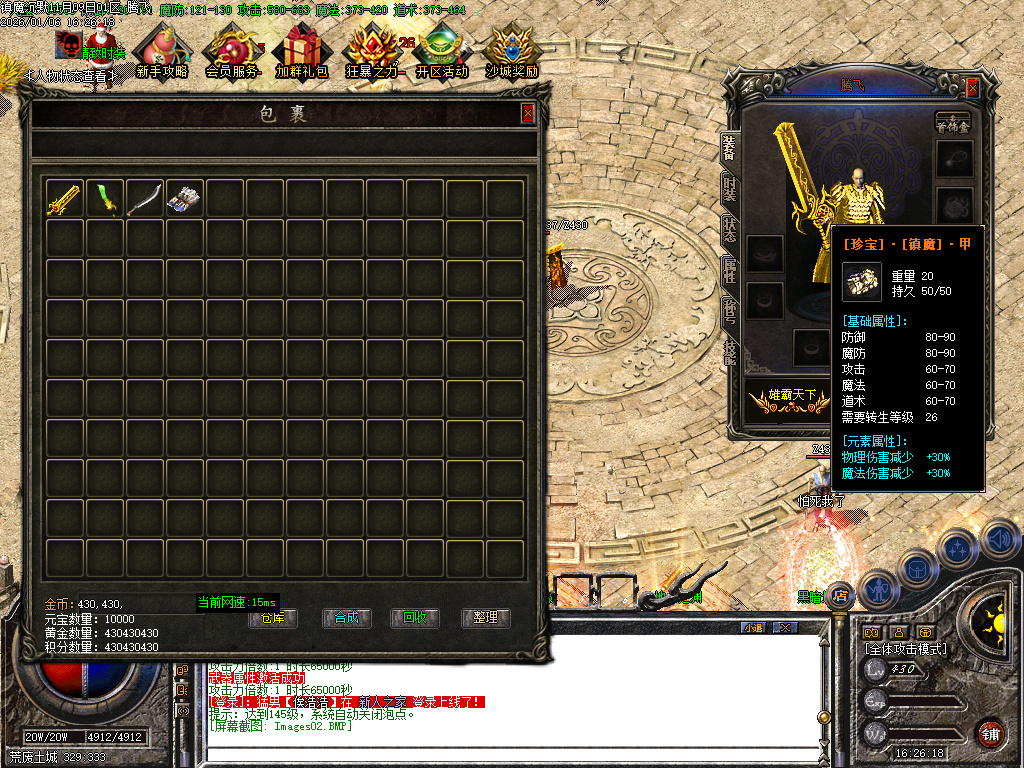 镇魔专属沉默单职业-四大陆