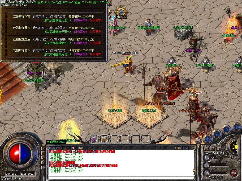 镇魔专属沉默单职业-四大陆