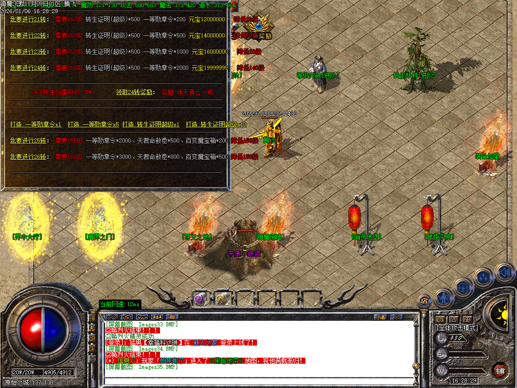 镇魔专属沉默单职业-四大陆