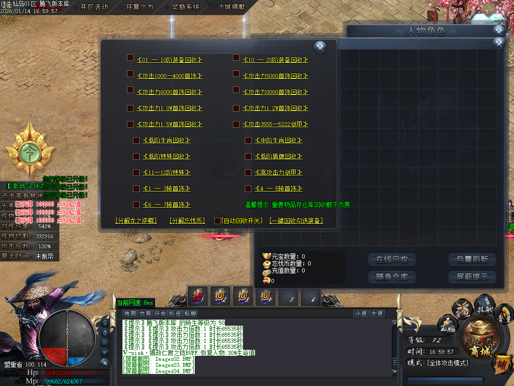 迷失仙岛专属神器单职业-四大陆