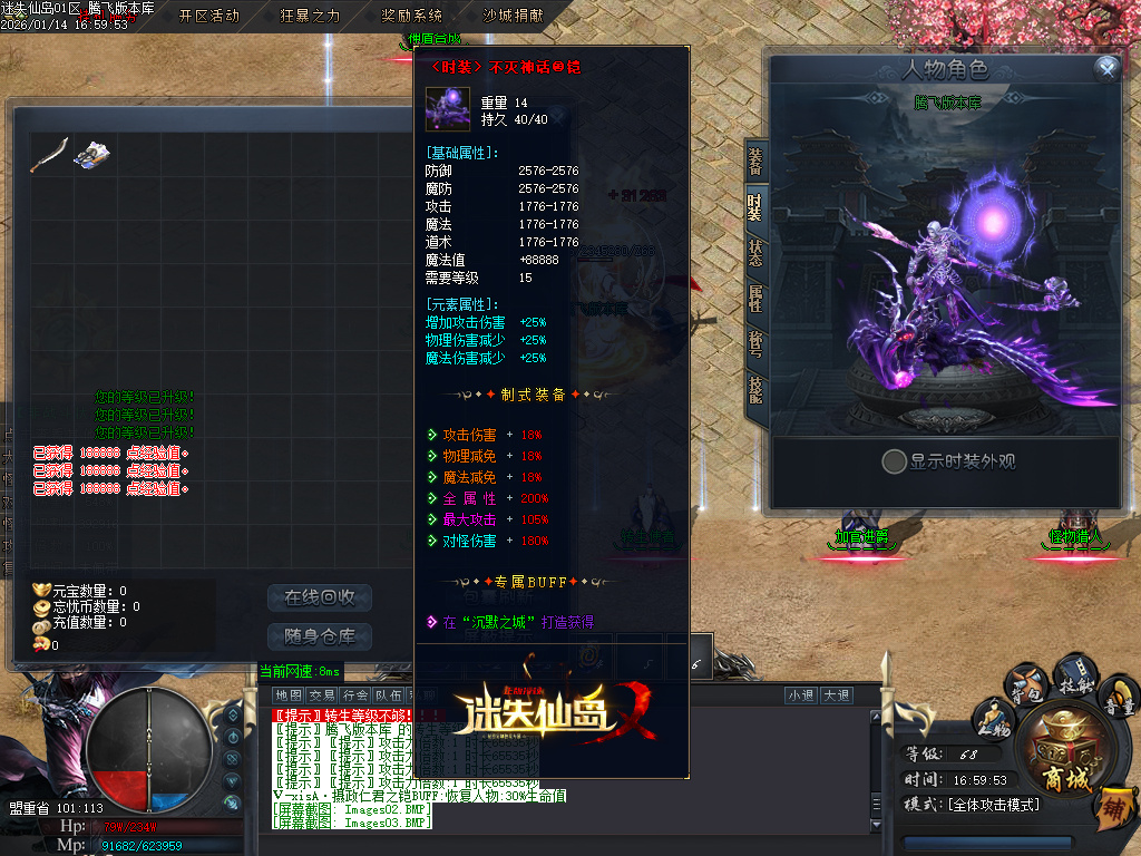 迷失仙岛专属神器单职业-四大陆